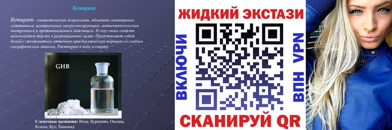 Бутират Butirat  наркота  Карабаш 